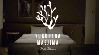 ゆくれば前島ホテル