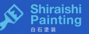 有限会社 白石塗装