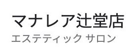 マナレア辻堂店