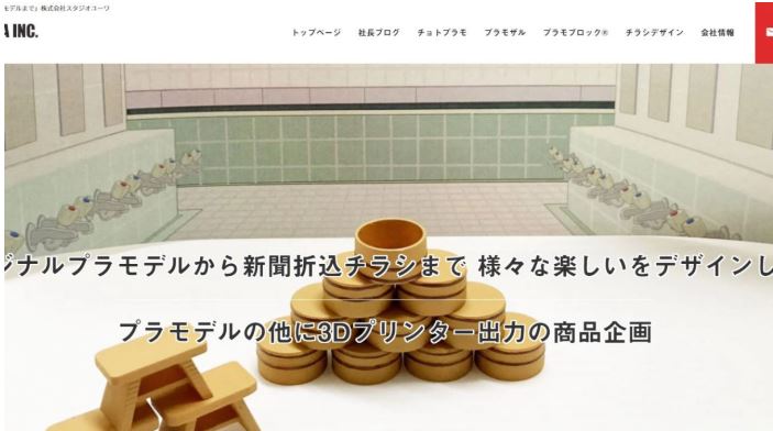 株式会社スタジオユーワ