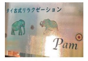 タイ古式リラクゼーションPam