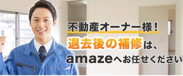 アメイズ