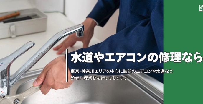 ホンダ水道エアコンサービス