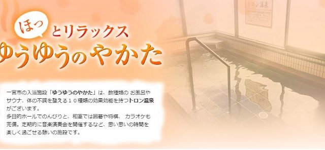 ゆうゆうのやかた