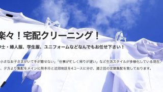 よしかわクリーニング