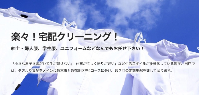 よしかわクリーニング