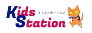 民間学童保育 キッズステーション