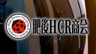 肥後HCR商会