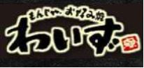 もんじゃ・お好み焼 わいず 春日部店