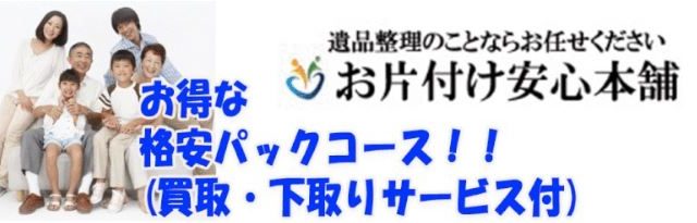 お片付け安心 本舗