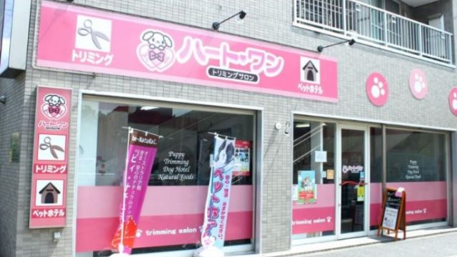 ハートワン 練馬関町店