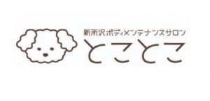 新所沢ボディメンテナンスサロンとことこ