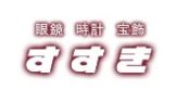 すすき