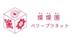 甘熟いちごや燦燦園仙台ハーベストビレッジ店