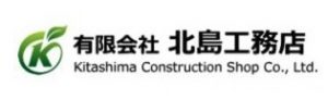 有限会社北島工務店