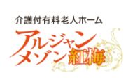 アルジャンメゾン 紅梅