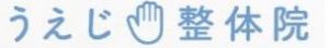 うえじ整体院