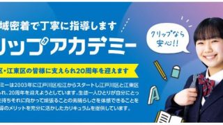 クリップアカデミー松江校舎