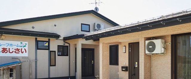 グループホームあじさい