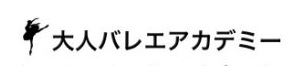 大人バレエアカデミー 錦糸町スタジオ