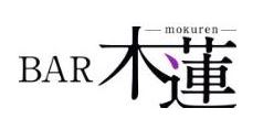 BAR 木蓮（バー モクレン）