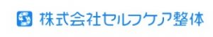セルフケア整体 新宿店