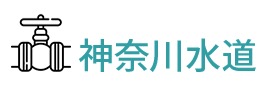 神奈川水道 青葉区事業所