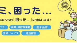 株式会社ナイクル