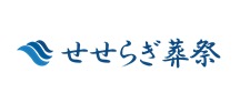 せせらぎ葬祭