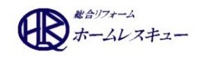 総合リフォーム ホームレスキュー