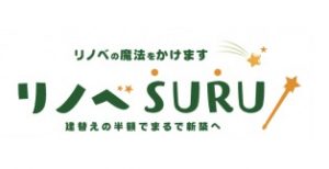 奈良リノベーション専門店 リノベSURU 一級建築士事務所