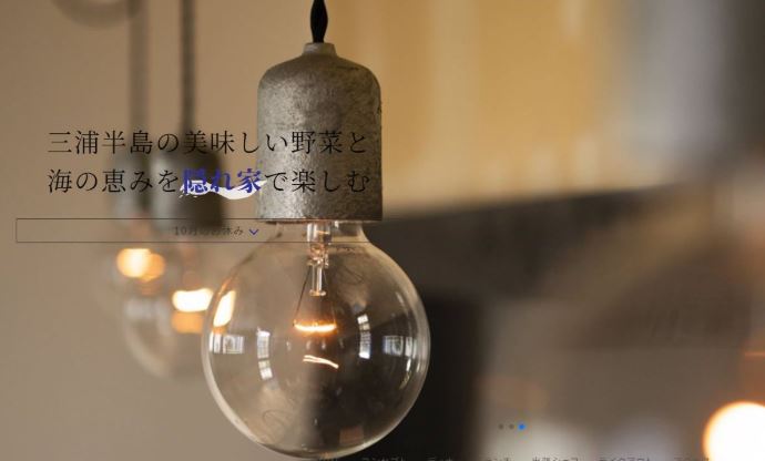 Loriga 三浦半島食蔵