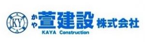 萱(かや)建設㈱