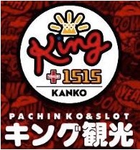 キング観光 サウザンド栄若宮大通店