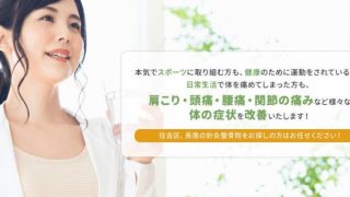 ながい針灸整骨院