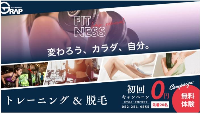 パーソナルトレーニングジムGRAP