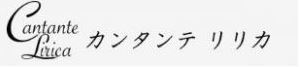 Cantante Lirica(カンタンテリリカ) 東京中野音楽教室