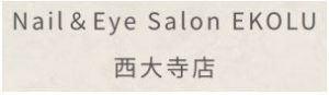 Nail＆Eye Salon EKOLU エコル 西大寺店