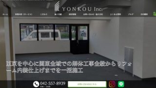 株式会社四光建設