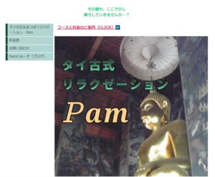 タイ古式リラクゼーションPam