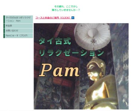 タイ古式リラクゼーションPam