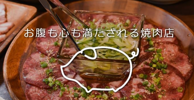 大衆焼き肉ホルモン ながしま