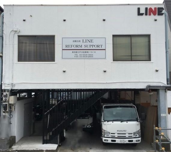 株式会社 LINE REFORM SUPPORT