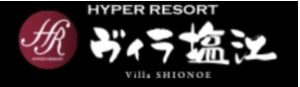 ハイパーリゾートヴィラ塩江