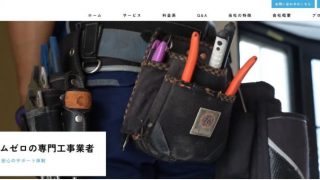 でんきや八兵衛