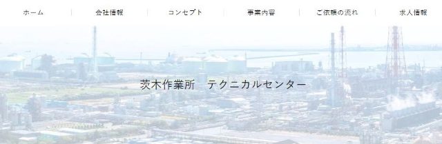 NONメンテナンス(株) 茨木作業所テクニカルセンター