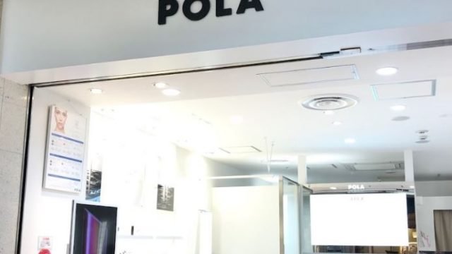 POLA THE BEAUTY オーロラタウン店