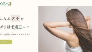 ヘアースペースムーン