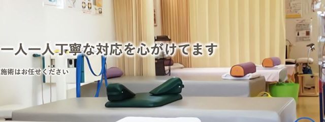 すがはら接骨院