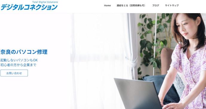 デジタルコネクション